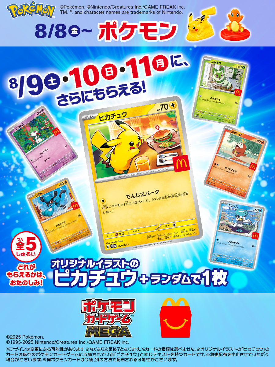 Japanese McDonald's 2025 Promo Pack [Pikachu 020/M-P + Random 1 McDonald's Promo]